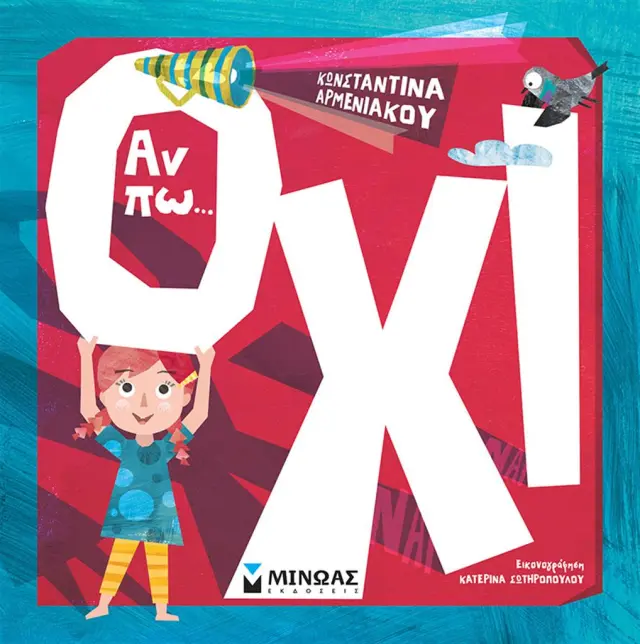 Αν πω… όχι / Κωνσταντίνα Αρμενιάκου (Μίνωας)