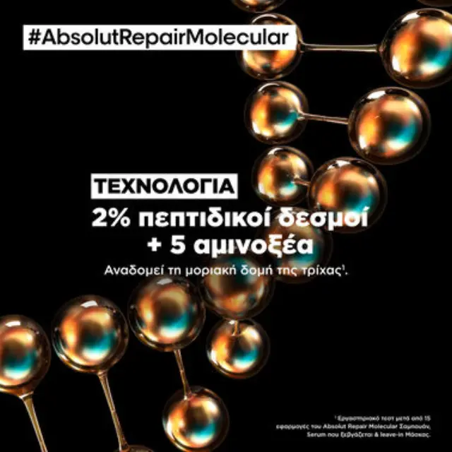 L'Oréal Professionnel Serie Expert Absolut Repair Molecular Θεραπεία Επανόρθωσης για Ταλαιπωρημένα Μαλλιά 250ml 2