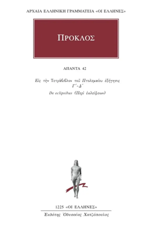 Εις την Τετράβιβλον του Πτολεμαίου εξήγησις Γ΄-Δ΄, De eclipsibus (Περί εκλείψεων)