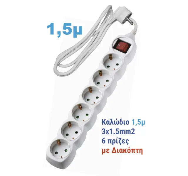 ΠΟΛΥΠΡΙΖΟ ΜΕ ΔΙΑΚΟΠΤΗ+ΚΑΛΩΔΙΟ 3x1.5mm² 1.5μ 6 ΣΟΥΚΟ ΛΕΥΚΟ