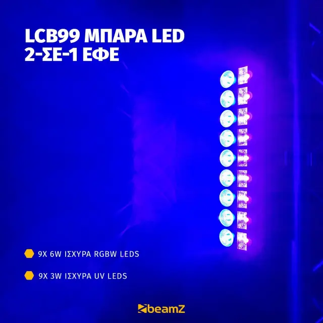 BEAMZ LCB99 ΜΠΑΡΑ ΦΩΤΙΣΜΟΥ LED RGBW & UV 2