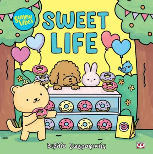 Sunny Vibes: Sweet Life (Ψυχογιός)