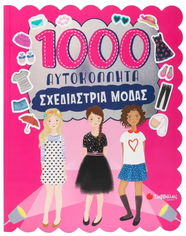 1000 Αυτοκόλλητα: Σχεδιάστρια μόδας