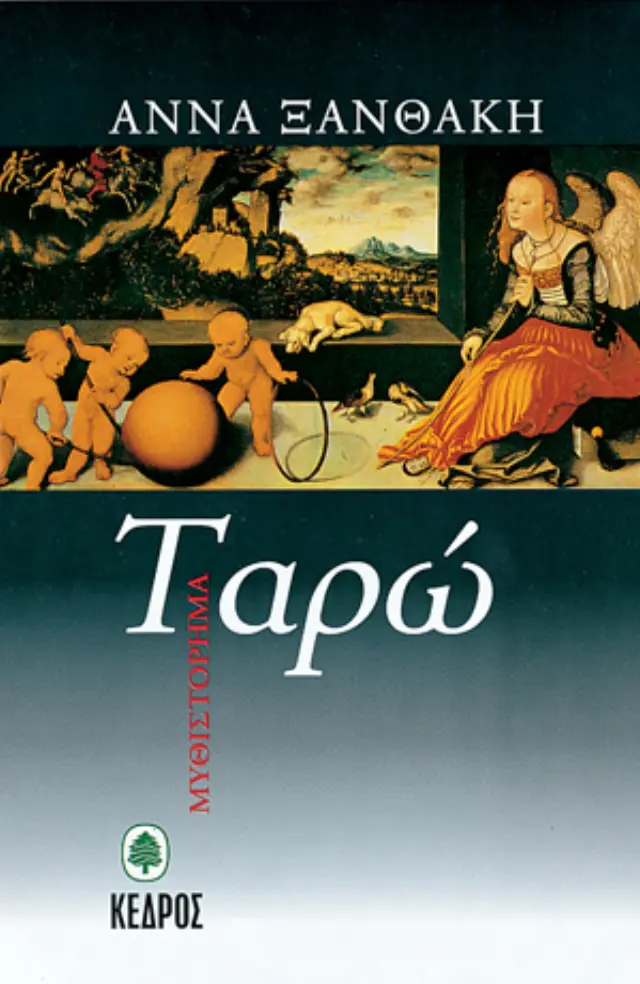 Ταρώ
