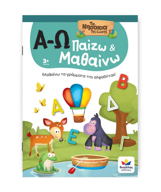 Δεσύλλας Βιβλίο Παίζω και Μαθαίνω με Τα Νησάκια Tης Γνώσης: Α-Ω (3+ ετών) 722601
