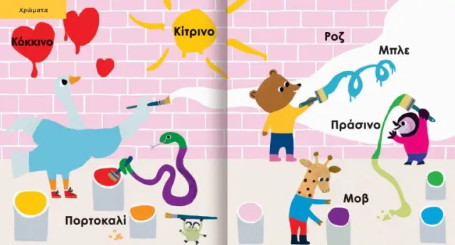 Δεσύλλας Εκπαιδευτικό Βιβλίο ΛΕΞΕΡΕΥΝΗΤΕΣ σε δράση: 365 Πρώτες Λέξεις για 2+ ετών 709003 3