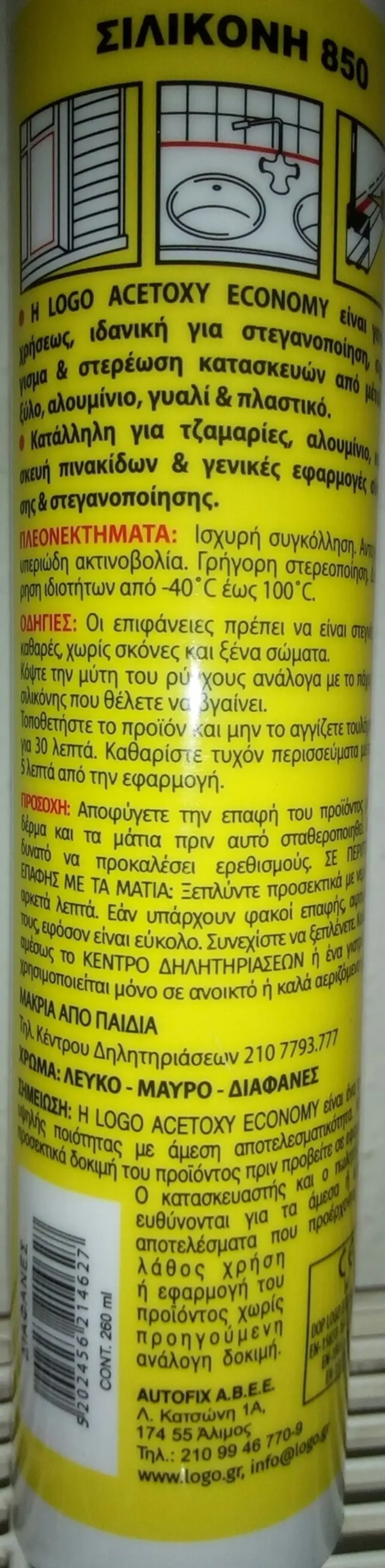 Logo Economy 850 Σιλικόνη Φύσιγγα Πιστολιού Διάφανη 280ml 2