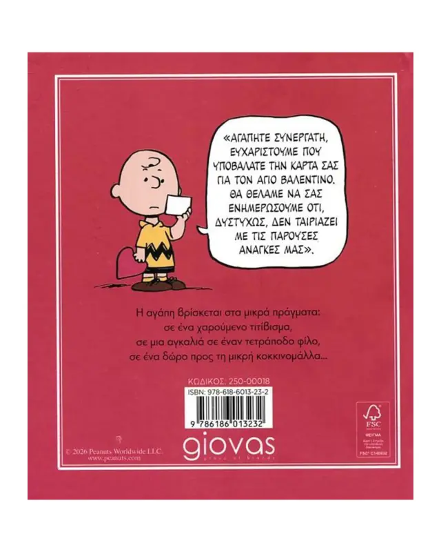 Giovas Οδηγός Επιβίωσης Peanuts: Αγάπη 2