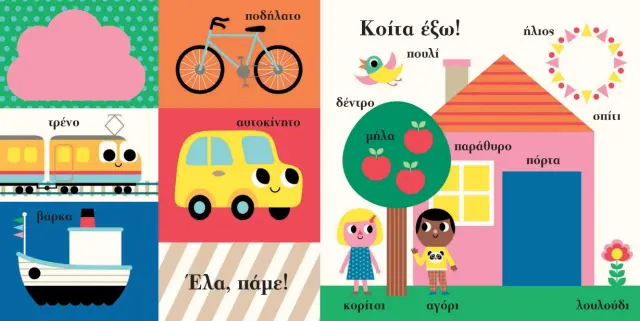 Ίκαρος Βιβλίο: Το μεγάλο παιχνιδοβιβλίο (1+ ετών) 726034 3