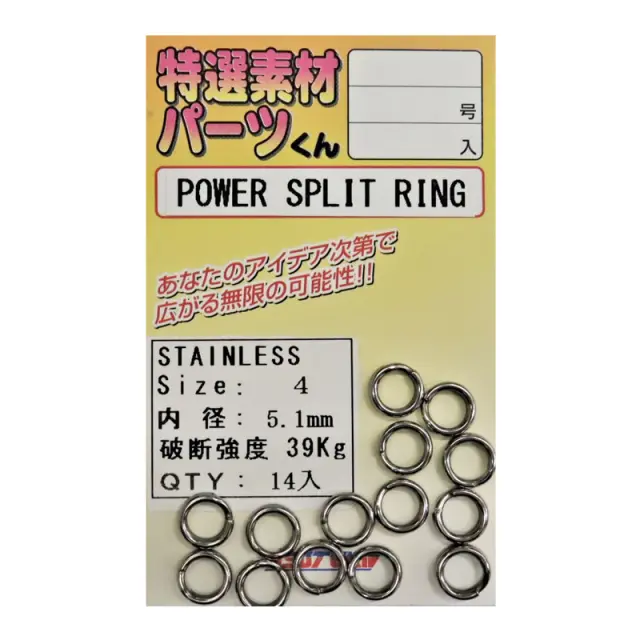YAMAI SUTEKI POWER SPLIT RING YM-3 1 - 3.3mm - 10.8kg (25τεμ.)