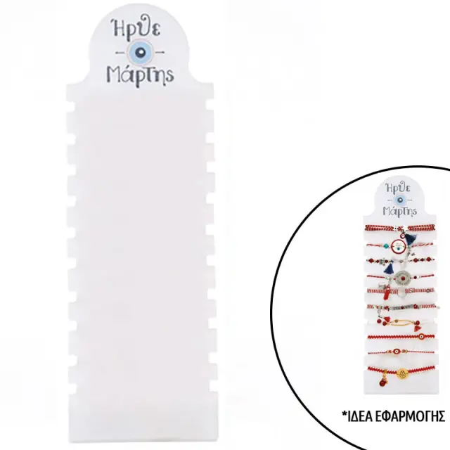 Σταντ για Βραχιόλια Μαρτάκια 9x33cm - White - 1τεμ