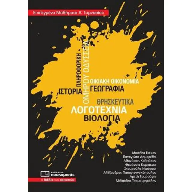 Επιλεγμενα Μαθηματα Α΄Γυμνασιου