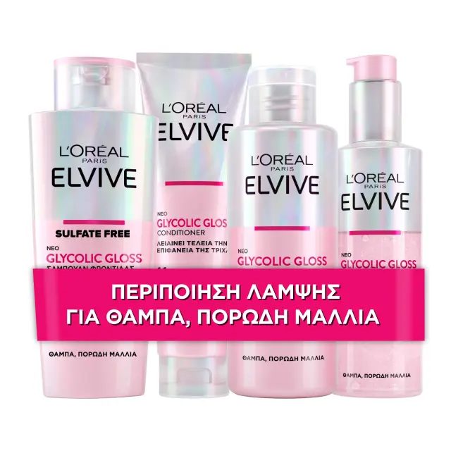 Promo Glycolic Gloss 4 Step Routine Με Σαμπουάν 200ml, Conditioner 150ml, Περιποίηση Λάμψης 200ml & Leave in Serum 150ml