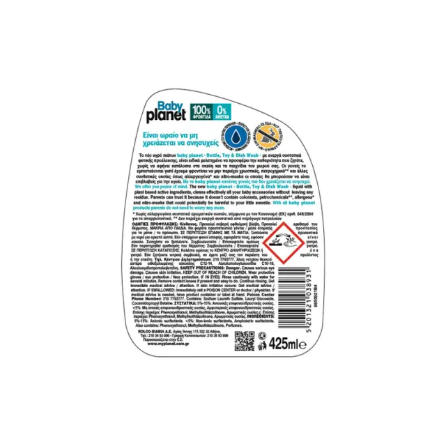 Baby planet Υγρό Πιάτων Για Βρεφικά Σκευη 425ml 2