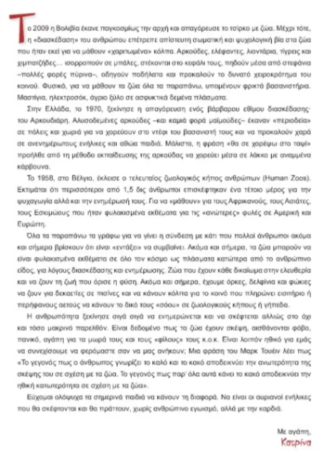 Διόπτρα Βιβλίο Φανταζού για 4+ ετών 9786182202296 3