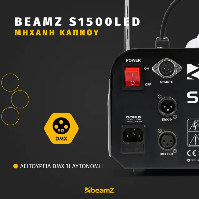 BEAMZ S1500LED ΜΗΧΑΝΗ ΚΑΠΝΟΥ 2