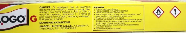 Logo Κολλα Υγρη 21cc (G21CC) (LOGOG21CC) 2