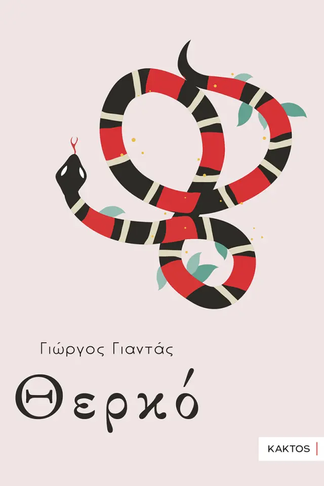 Θερκό