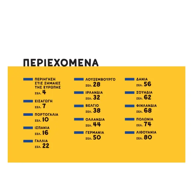 Susaeta Βιβλίο: Σημαίες και Εθνικοί Ύμνοι των Χωρών της Ευρωπαϊκής Ένωσης (5+ ετών) 2882 2