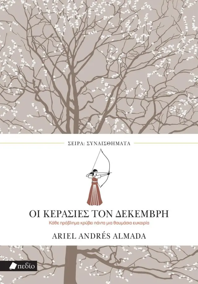 Οι κερασιές τον Δεκέμβρη / Almanda Ariel Andres (Πεδίο)