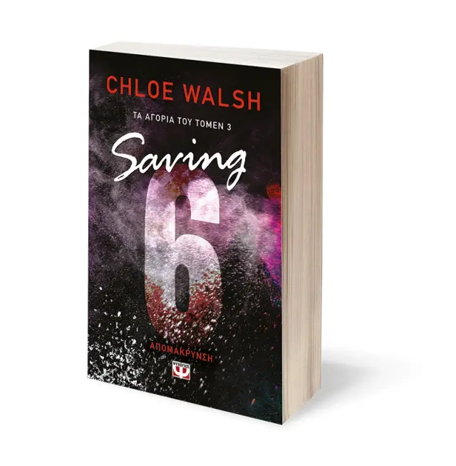 Saving 6: Απομάκρυνση / Chloe Walsh (Ψυχογιός) 3