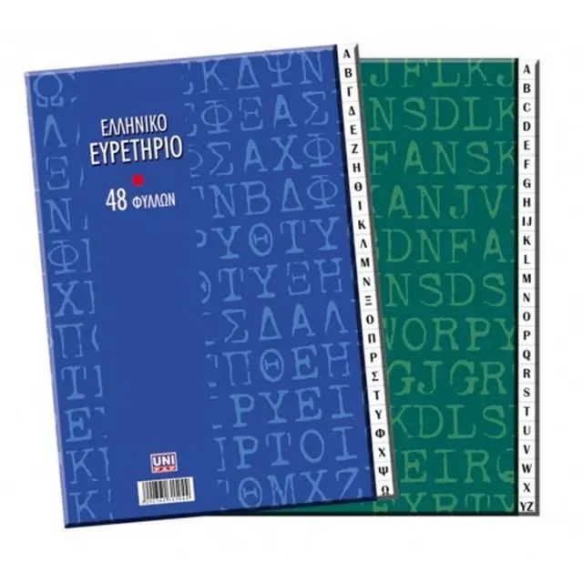 Ευρετήριο Ραφτό Ελληνικό 48 φύλλα 17x25cm 31504