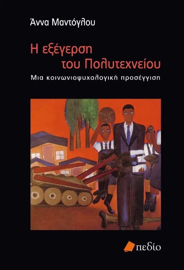 Η εξέγερση του Πολυτεχνείου