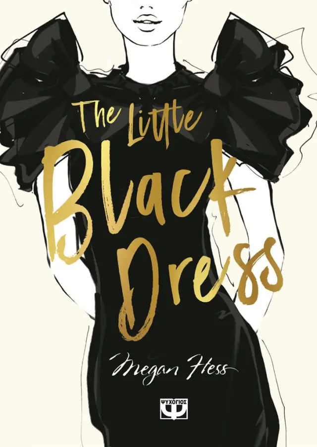 Η απόλυτη γκαρνταρόμπα μόδας: The Little Black Dress