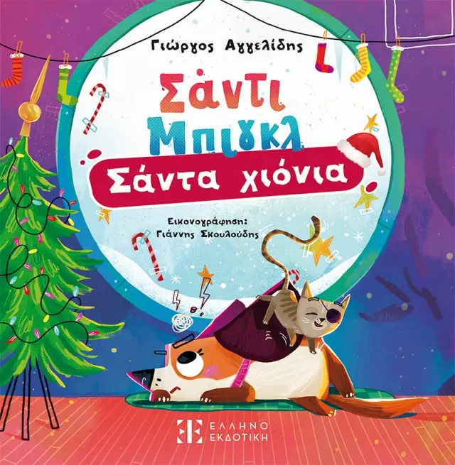 Σάντι Μπιγκλ 2 – Σάντα Χιόνια