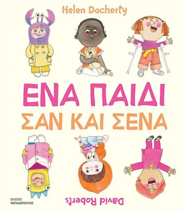 Ένα παιδί σαν και σένα / Helen Docherty (Παπαδόπουλος)