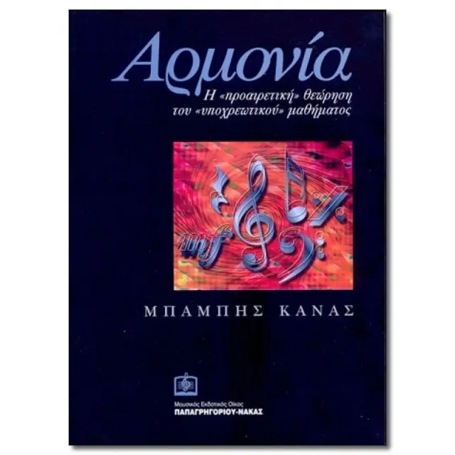 Panas - Αρμονία - Μπ. Κανάς
