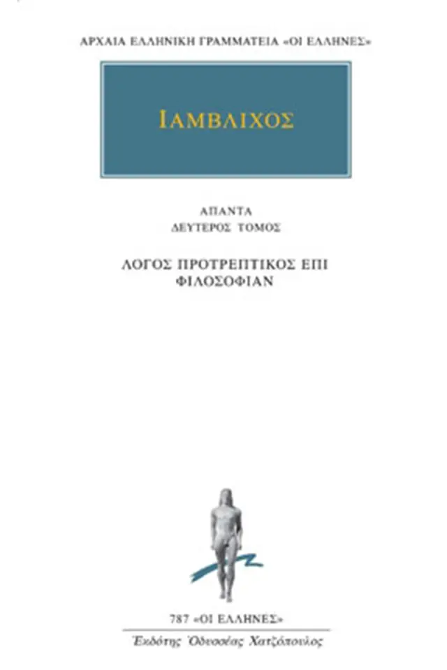 Προτρεπτικός επί φιλοσοφίαν