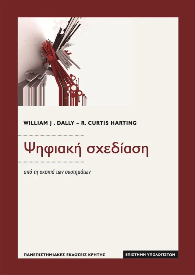 ΨΗΦΙΑΚΗ ΣΧΕΔΙΑΣΗ