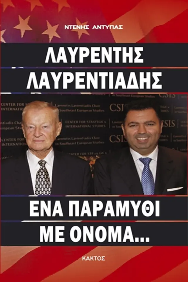 Λαυρέντης Λαυρεντιάδης