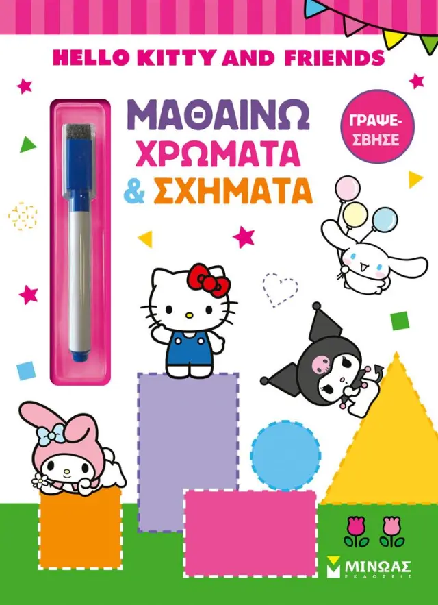 Hello Kitty & Friends: Μαθαίνω χρώματα & σχήματα (Μίνωας)