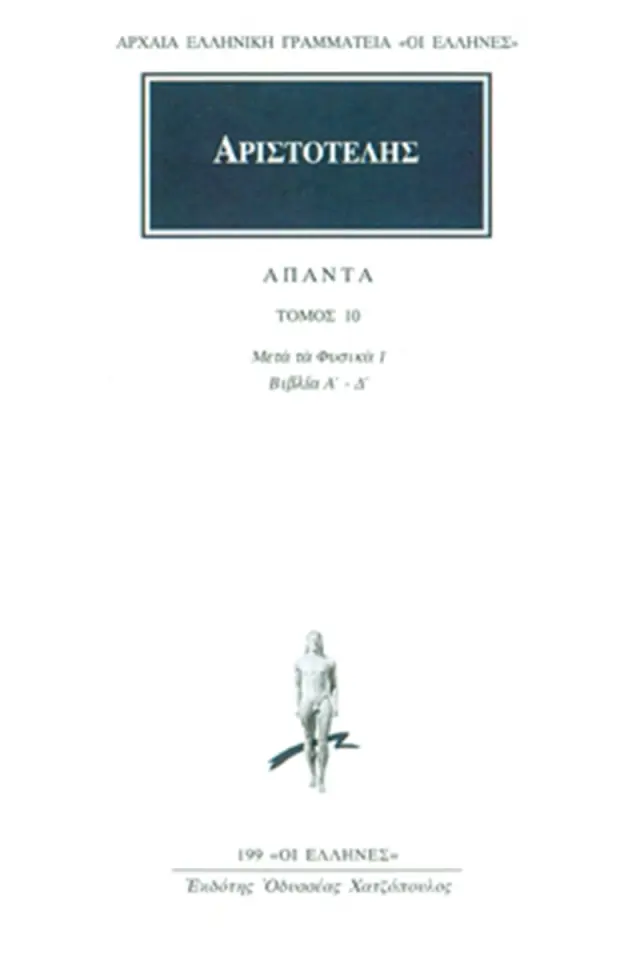 Μετά τα Φυσικά 1 (Α-Δ)