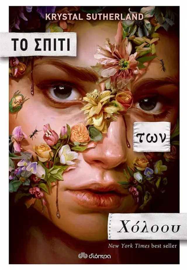 Το σπίτι των Χόλοου / Krystal Sutherland (Διόπτρα)