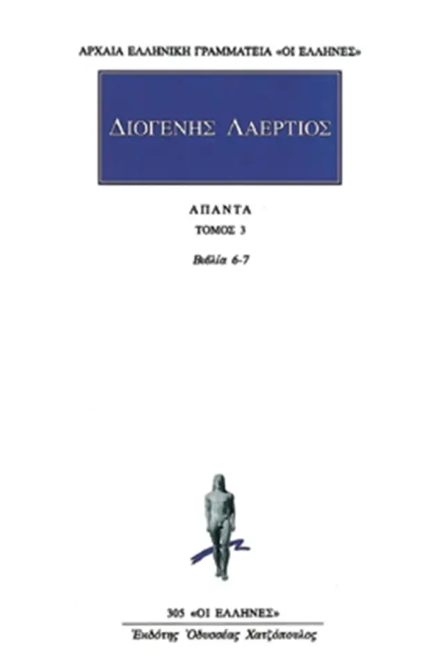 Βίοι φιλοσόφων ΣΤ΄-Ζ΄
