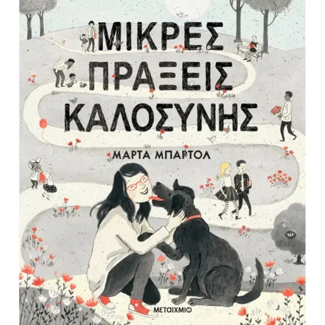 Silent Books - Μικρές πράξεις καλοσύνης