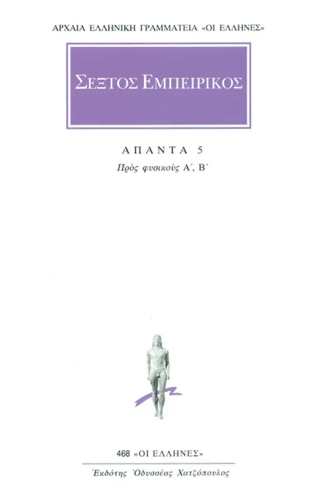 Προς φυσικούς