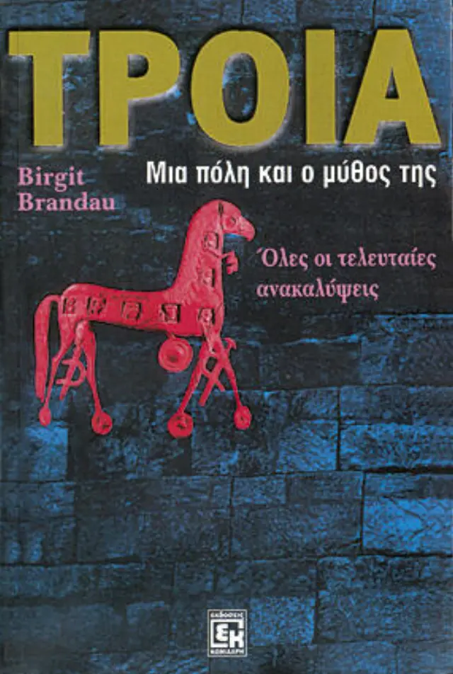 Τροία