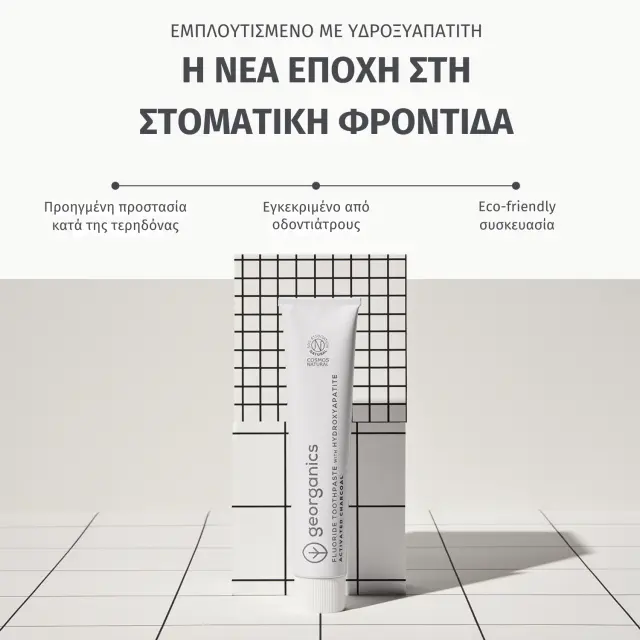 Georganics Οδοντόκρεμα με Ενεργό Άνθρακα για Τερηδόνα & Ευαίσθητα Δόντια 75ml 2