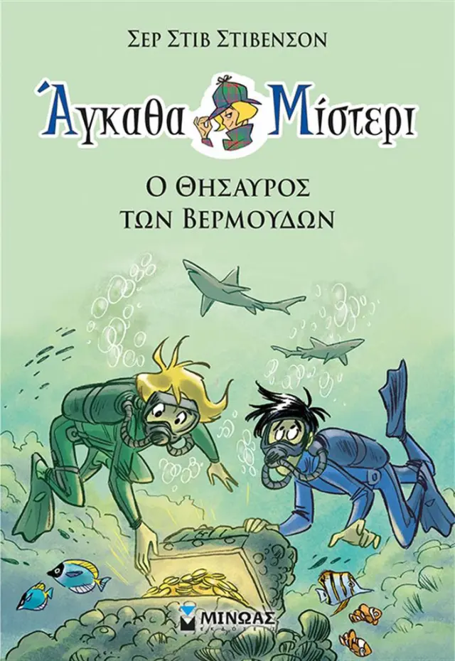 Άγκαθα Μίστερι 4 - Ο θησαυρός των Βερμούδων / Σερ Στιβ Στίβενσον (Μίνωας)