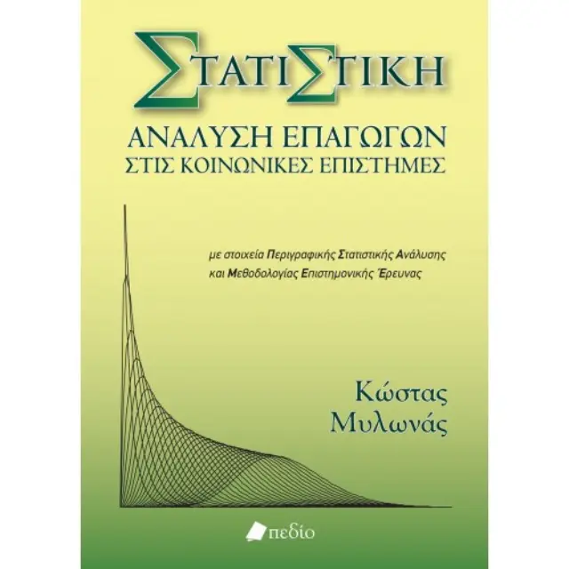 Στατιστική, Ανάλυση επαγωγών στις κοινωνικές επιστήμες