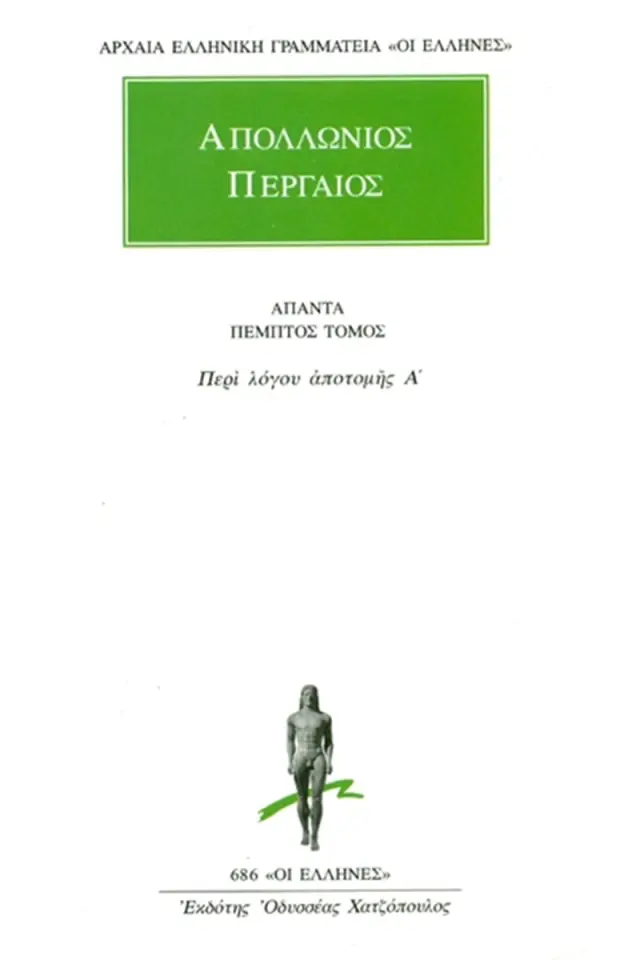 Περί λόγου αποτομής Α΄