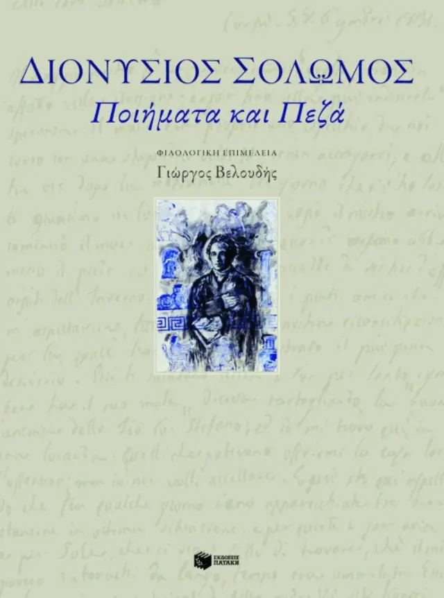Ποιήματα και πεζά
