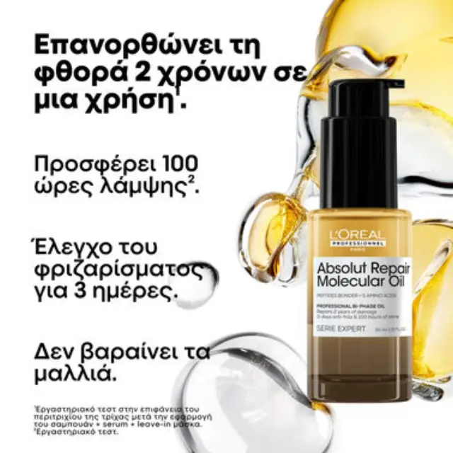 L’Oreal Professionnel Serie Expert Absolut Repair Molecular Oil 30ml 2