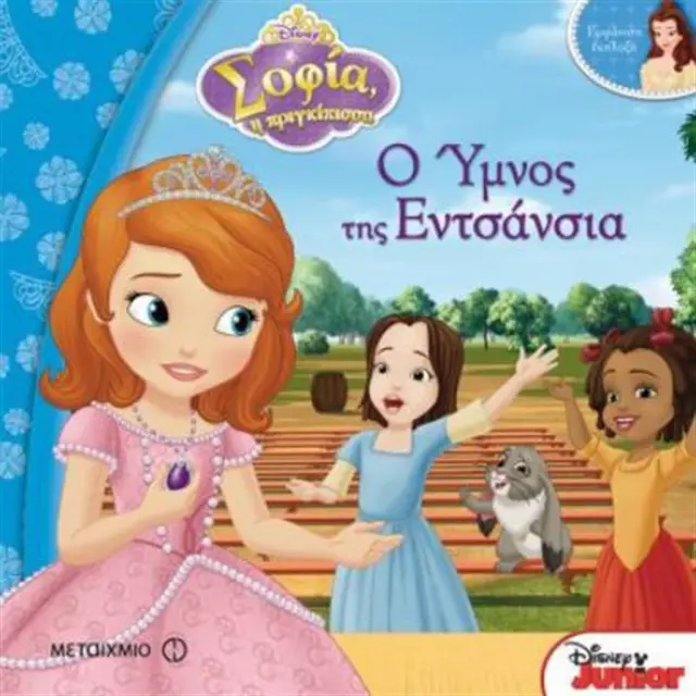 Ο ύμνος της Εντσάνσια (Μεταίχμιο)