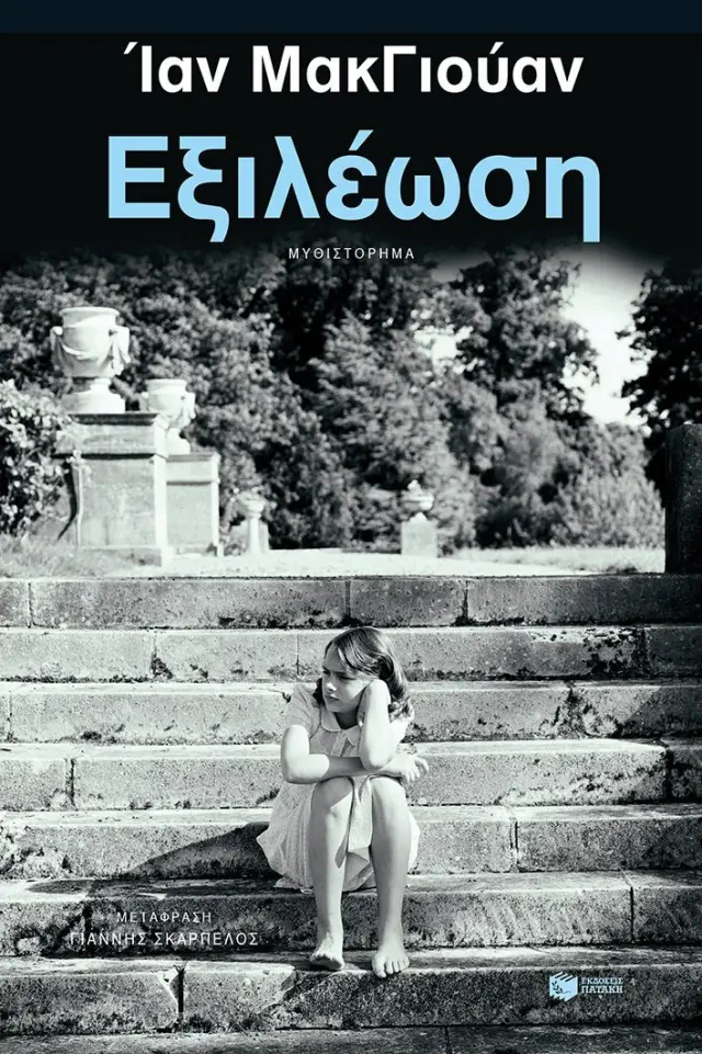 Εξιλέωση - Νέα έκδοση