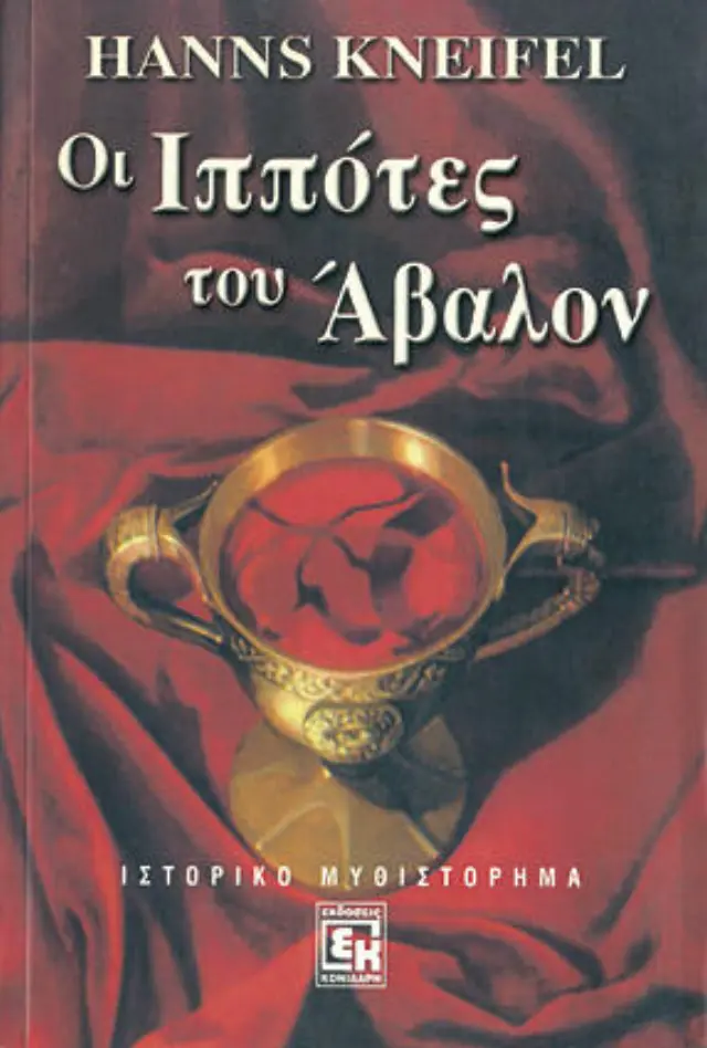 Οι Ιππότες του Άβαλον